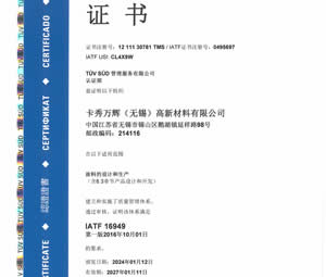 IATF 16949